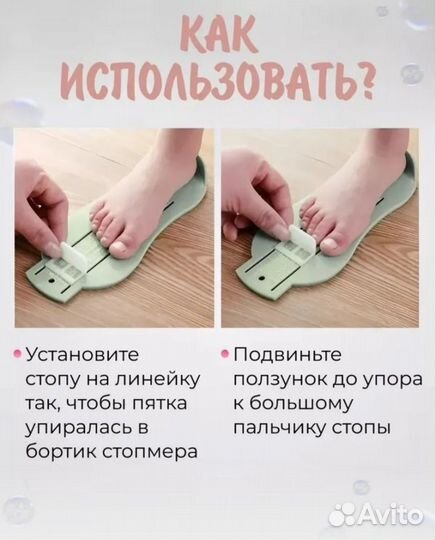 Стопомер/линейка для измерения стопы детский