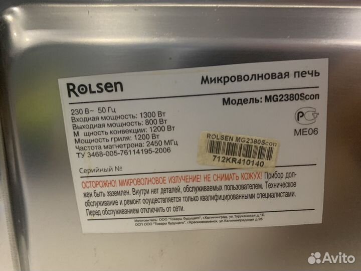 Микроволновая печь Rolsen