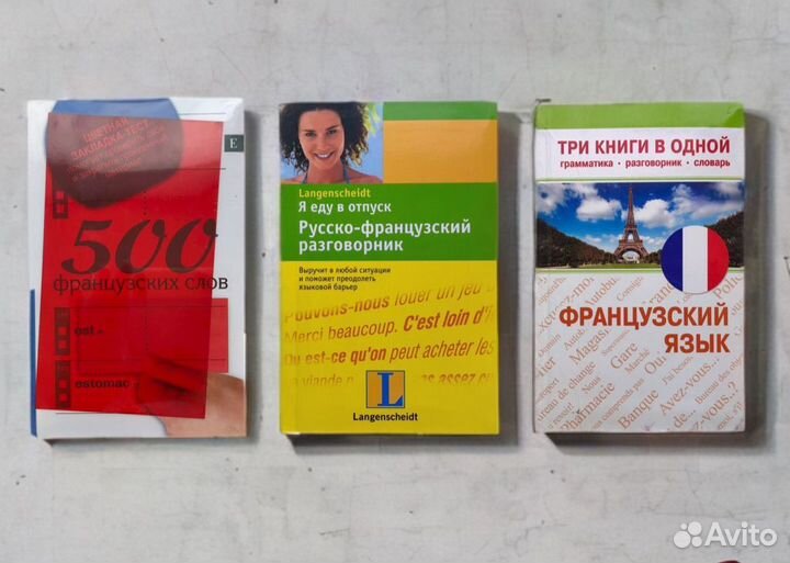 Французский язык Словарь Разговорник Учебник
