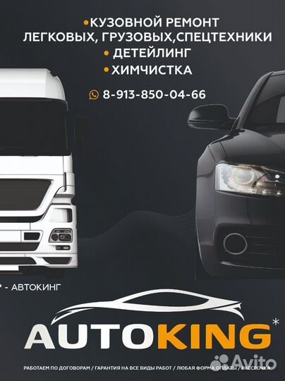 Кузовной ремонт и покраска автомобили