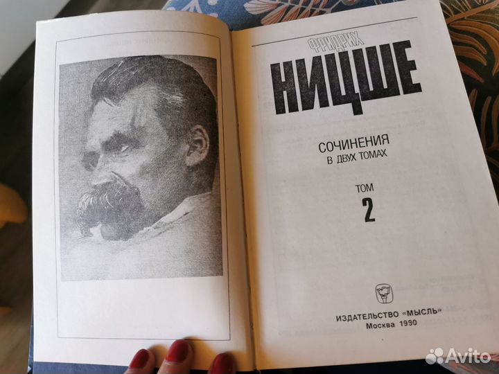 Ницше. 2 томник