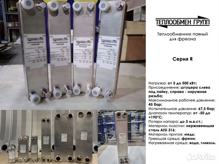 Паяный теплообменник для воды и фреона