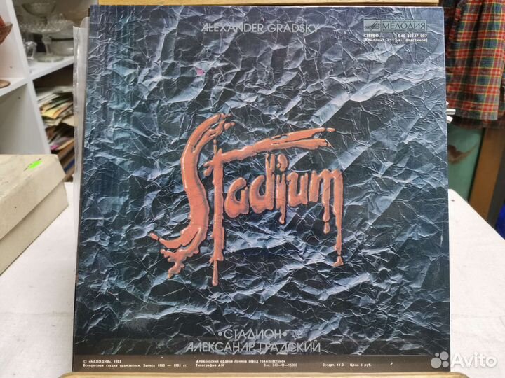 Виниловая пластинка Александр Градский. Стадион(Ч)