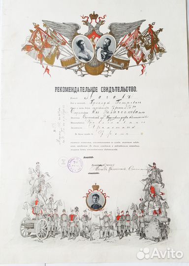 Полковое свидетельство. Лейб-гвардии 3-й Стрелковы
