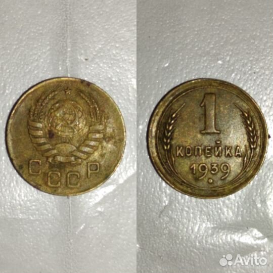 Монета 1939 года (или предложите свою цену)