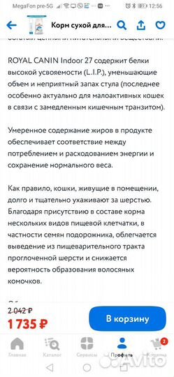 Корм для кошек роял канин