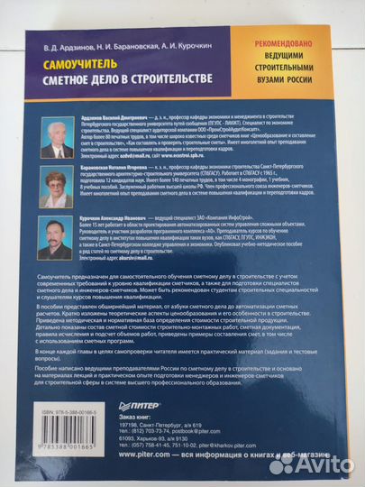 Самоучитель Сметное дело в строительстве Ардзинов
