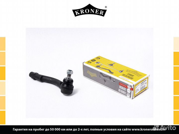 Наконечник kroner K301042