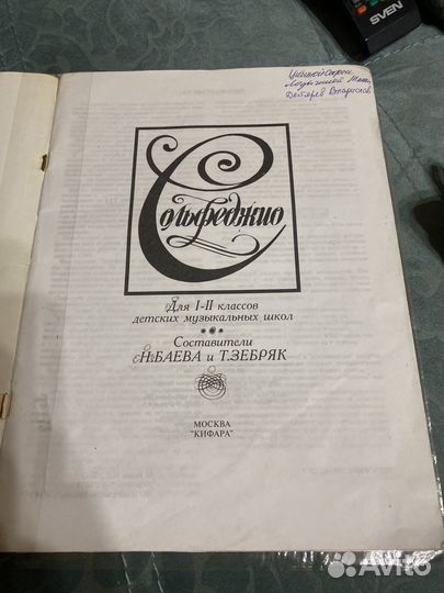 Сольфеджио баева и зебряк 1 2 класс