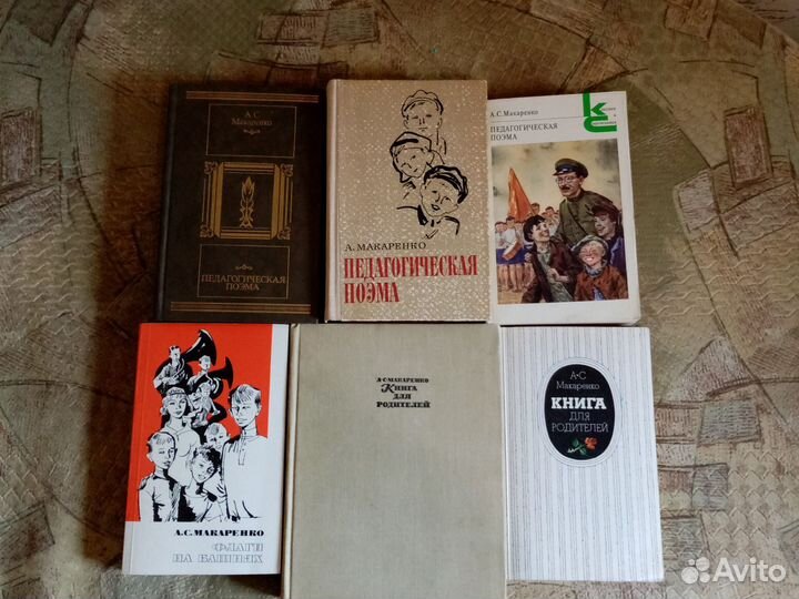 А. С. Макаренко книги