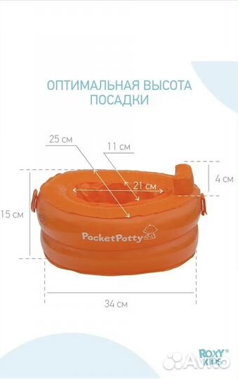 Roxy горшок надувной для поездок pocket potty
