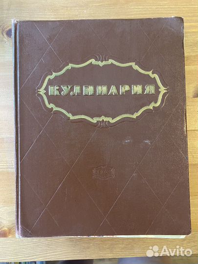 Кулинария 1964 СССР