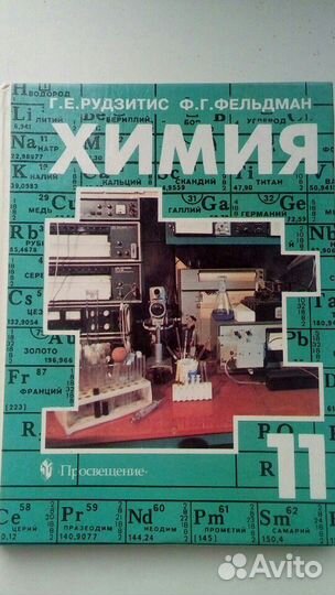 Химия 11кл