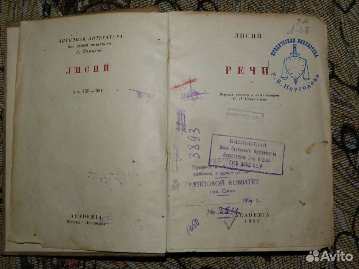 Лисий. Речи. 1933 г