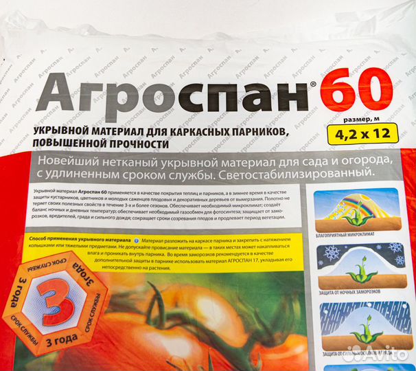 Укрывной материал