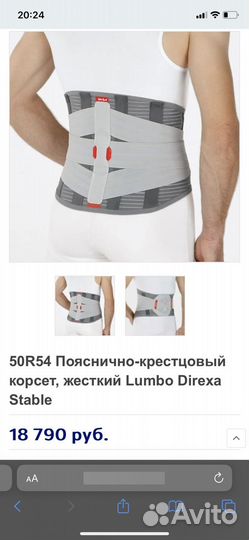 Бандаж поясничный крестцовый