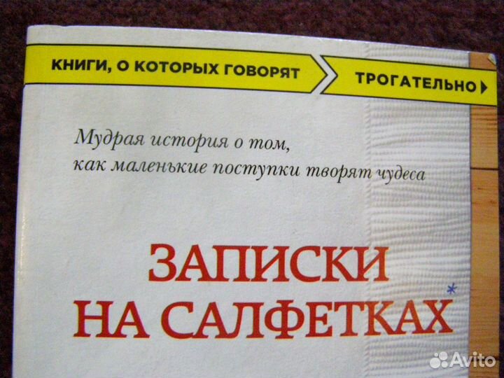 Г. Каллахан. Записки на салфетках