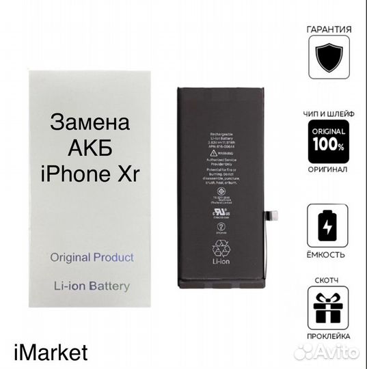 Аккумулятор для телефона iPhone Xr Оригинал