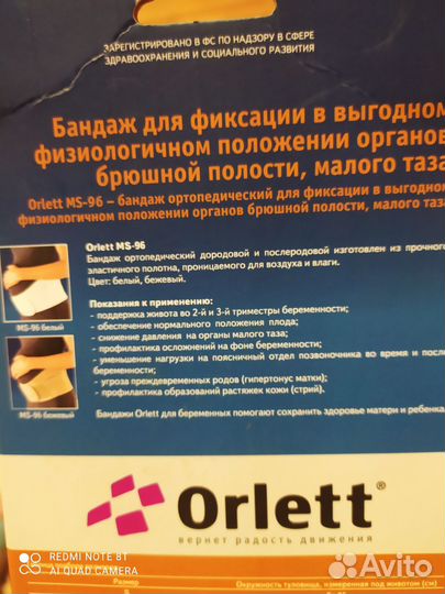 Новый бандаж XL размер