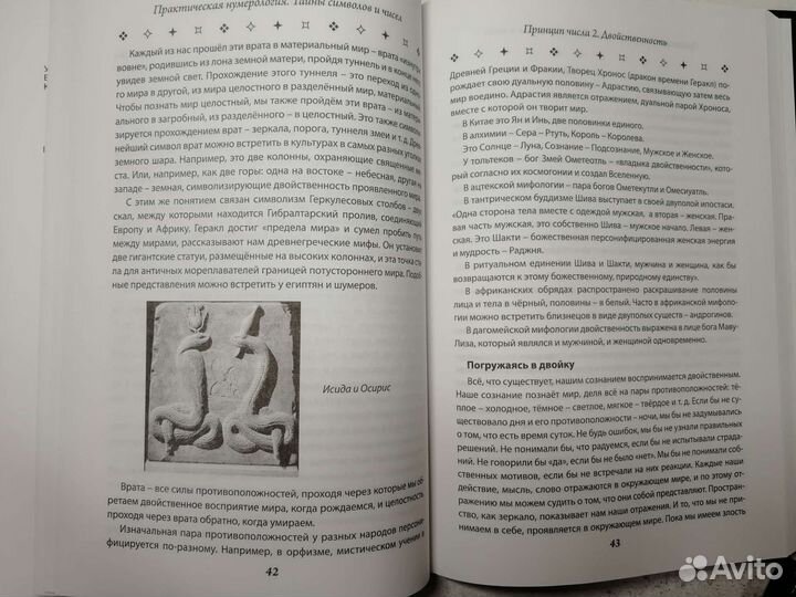 Практическая нумерология