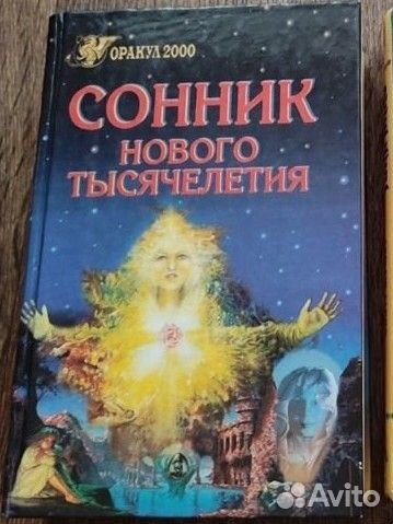 Сонник, Евгения Гранде, Мост на Дрине