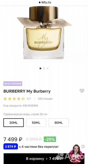 Парфюм My Burberry