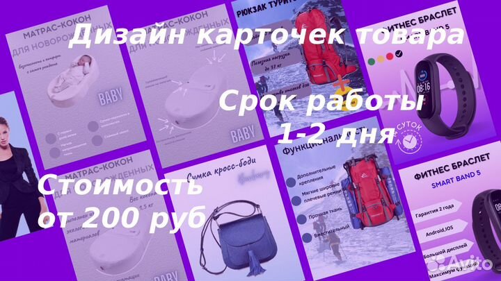 Дизайн карточек для маркетплейсов, инфографика