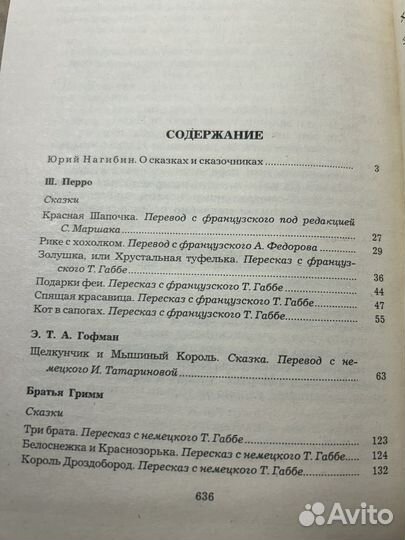 Сказки зарубежных писателей