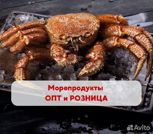 Морепродукты опт розница