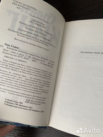 Книга Стивена Кинга 