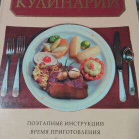 Книга по кулинарии