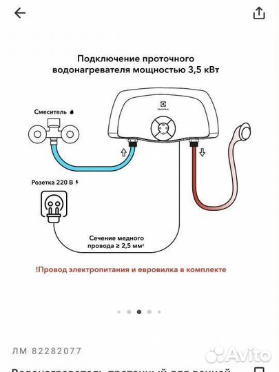 Водонагреватель проточный electrolux