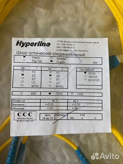 Патч-корд волоконно-оптический Hyperline, 10м