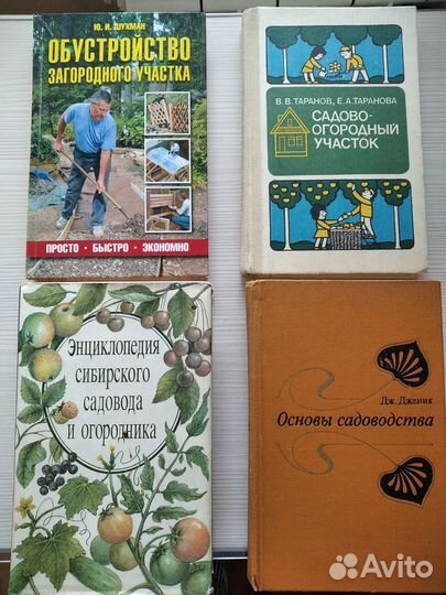 Книги про сад и огород