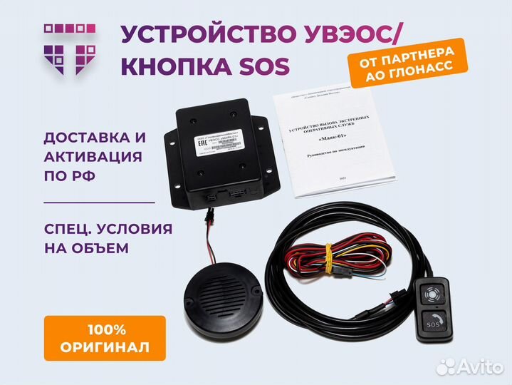 Увэос Маяк - 01, кнопка SOS для получения ЭПТС