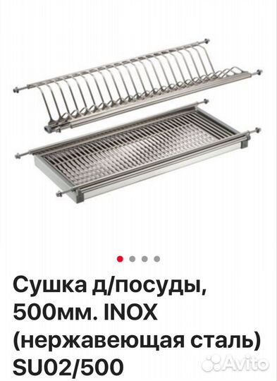 Сушка Inox. 500