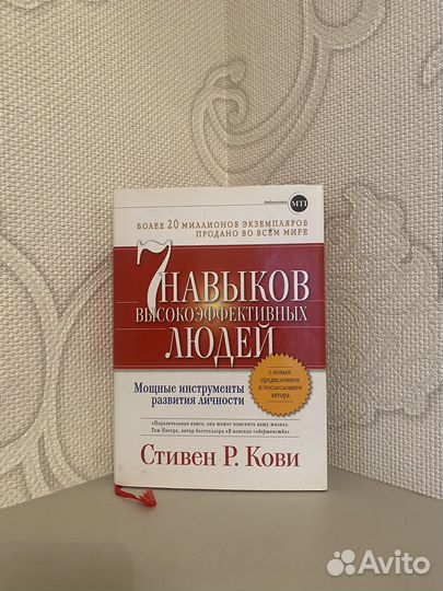 7 навыков высокоэффективных людей