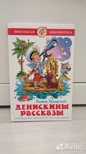 В.Драгунский Денискины рассказы
