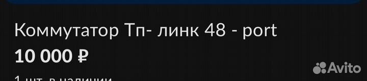 Коммутатор