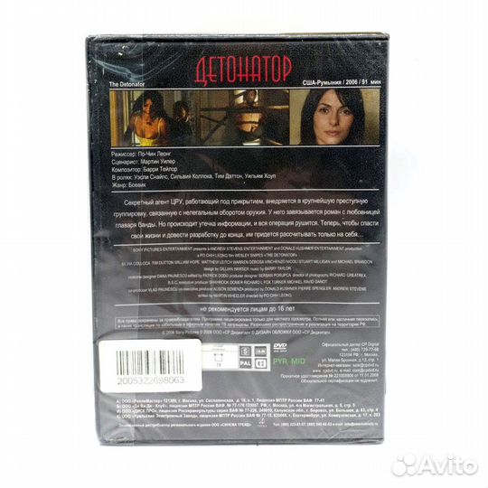 Детонатор (DVD)
