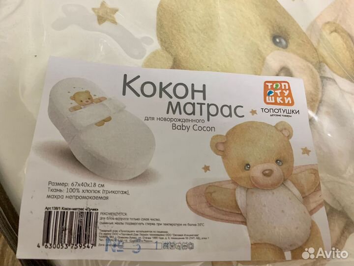 Кокон матрас для малыша