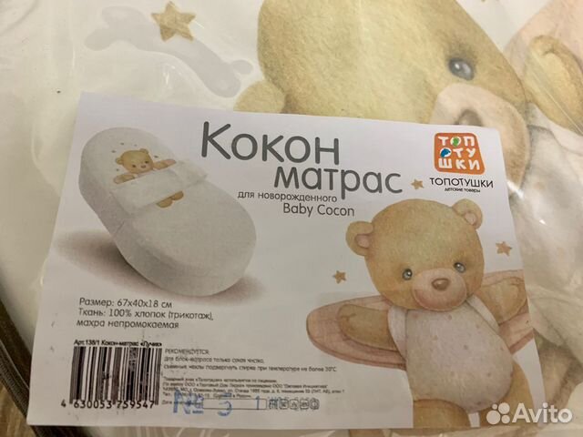 Кокон матрас для малыша