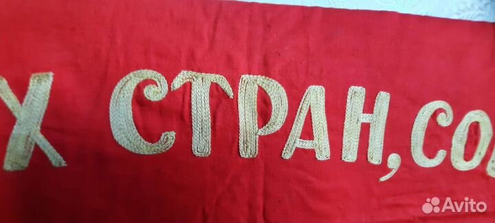 Флаги знамена СССР