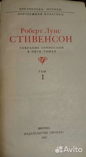 Р. Л. Стивенсон