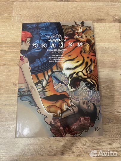 Сказки комикс