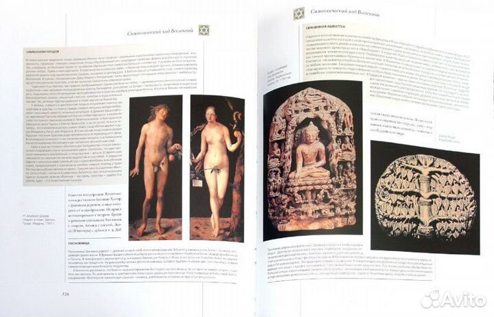 Символы и знаки. Энциклопедия