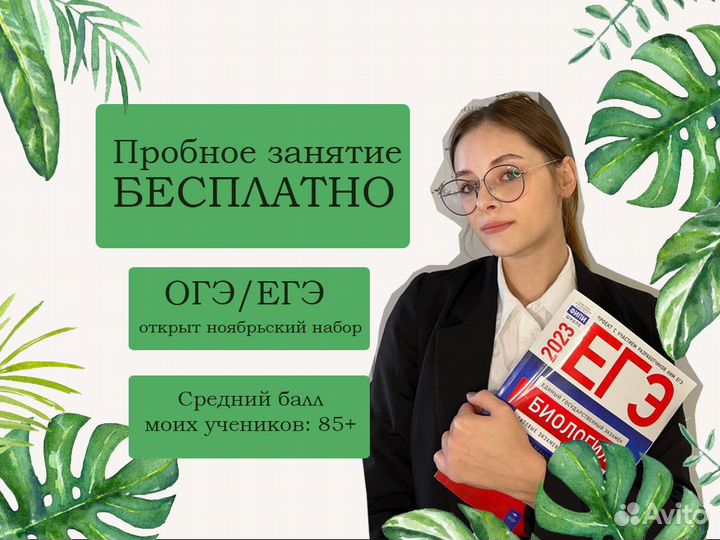 Репетитор егэ по биологии