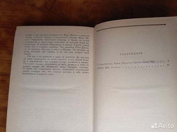 Книга Шарлотта Бронте 