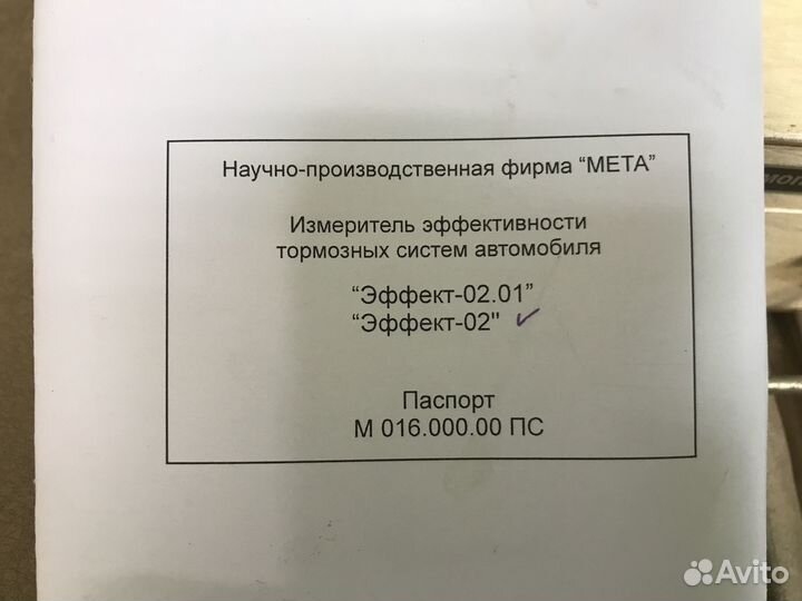 Измеритель эффективности тормозных систем авто