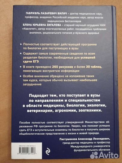 Биология для поступающих Билич Г.Л. Зигалова Е.Ю
